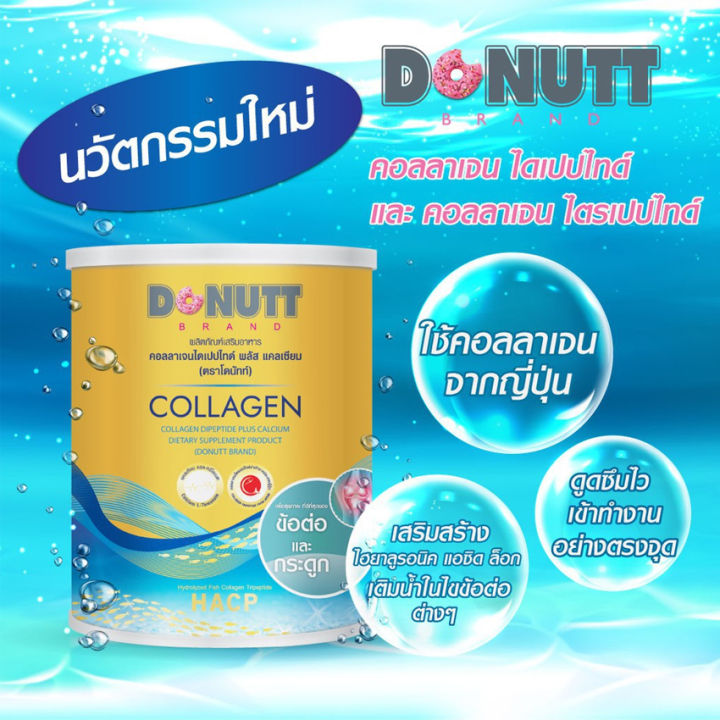 donutt-collagen-dipeptide-plus-calcium-โดนัท-คอลลาเจน-ไดเปปไทด์-พลัส-แคลเซียม-กระป๋องทอง-อาหารเสริม-120-กรัม-3-กระป๋อง-ผลิตภัณฑ์เสริมอาหาร