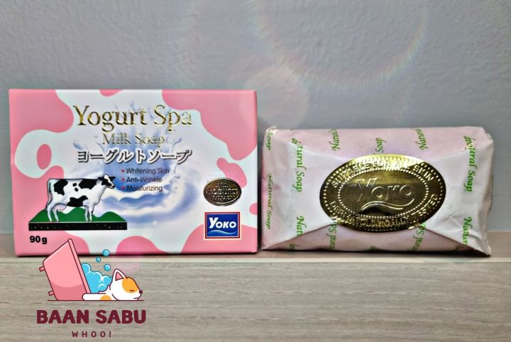 yoko-spa-milk-soap-90g-โยโกะ-สบู่น้ำนม-และ-yoko-yogurt-spa-milk-soap-90g