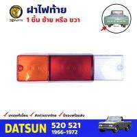 ฝาไฟท้าย 1 ชิ้น สำหรับ Datsun 520 521 ปี 1966-1972 ดัสสัน เลนส์ไฟท้าย ฝาครอบไฟท้ายรถยนต์ BDP8898_ARAI