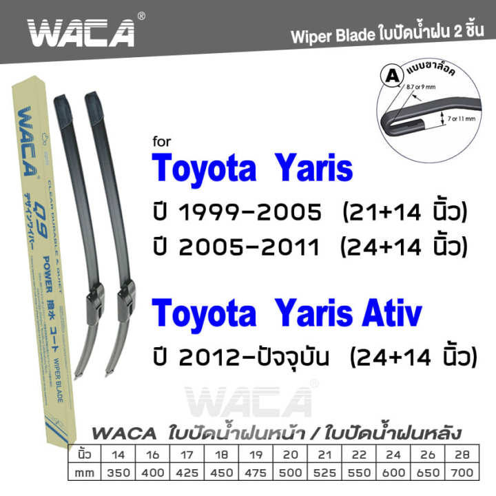 waca-for-toyota-yaris-yaris-ativ-ปี-1999-ปัจจุบัน-ใบปัดน้ำฝน-ใบปัดน้ำฝนหลัง-2ชิ้น-wc2-fsa