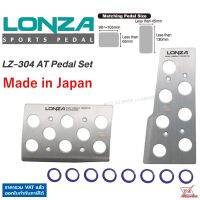 Napolex Lonza แป้นเหยียบกันลื่น LZ-304 AT-M set ของแท้ Made in Japan ติดตั้งง่าย แป้นเหยียบ รถยนต์ เกียร์ออโต้