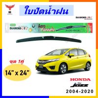 ใบปัดน้ำฝน ทรงAero Dynamic ยี่ห้อ DIAMOND EYE  สำหรับ Honda  Jazz 2004-2020 ขนาด 14/24 นิ้ว 1คู่