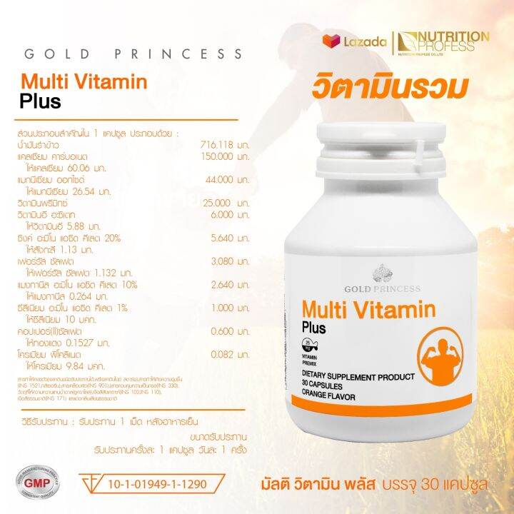 เซทสุดคุ้ม-6-ขวด-gold-princess-multi-vitamint-complex-มัลติ-วิตามิน-บรรจุ-30-แคปซูล-แพ็ค-6-ขวด