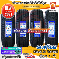 ยางขอบ17 Goodyear 265/65 R17 Wrangler Triplemax ยางใหม่ปี 2021✨ (จำนวน 4 เส้น) FREE!! จุ๊บยาง PRIMUIM BY KENKING POWER 650฿ (ลิขสิทธิ์แท้รายเดียว)