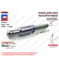 5D9E81860000 สกรูตั้งกระเดื่องกดเกียร์, สกรูตั้งคลัทช์ SCREW, ADJUSTING เเท้ศูนย์ YAMAHA SPARK115I, FINN, JUPITER