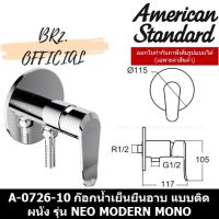 โปรโมชั่น+ (01.6) AMERICAN STANDARD = A-0726-10 ก๊อกน้ำเย็นยืนอาบ แบบติดผนัง รุ่น NEO MODERN MONO ( A-0726 ) ราคาถูก ก๊อกน้ำ ก๊อกเดี่ยวอ่างล้างหน้าแบบก้านโยก ก๊อกเดี่ยวอ่างล้างหน้าอัตโนมัติ ก๊อกเดี่ยวก้านปัดติดผนัง