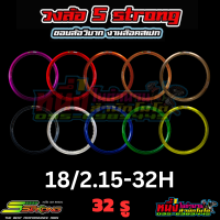 ขอบล้ออลูมิเนียม S Strong series 7 18/2.15-32H เอส สตรอง ซีรี่ย์7 มี10สี