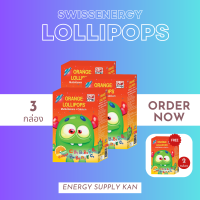 ส่งฟรี (พร้อมส่ง) Swiss Energy Lolipops รสส้ม 3 กล่อง แถม 2 อมยิ้มวิตามินเหมาะสำหรับเด็ก 2 ขวบขึ้นไป อมยิ้มเสริมสุขภาพ 1 กล่อง 10 ชิ้น