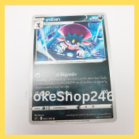 การ์ดโปเกมอน Pokemon ของแท้ การ์ด ร่าง 1 มานิวลา 063/100 C ชุด สตาร์เบิร์ท ของสะสม ของเล่น