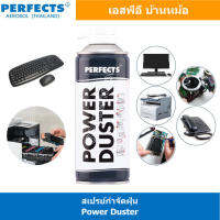 PERFECTS POWER DUSTER สเปรย์ลมกำจัดฝุ่น 400 ml