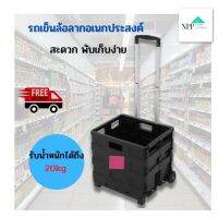 #สินค้าพร้อมส่ง  #รถเข็นล้อลากอเนกประสงค์ ใช้งานสะดวก เก็บพับง่ายๆๆ จัดส่งสินค้าทุกวัน มีบริการเก็บเงินปลายทาง