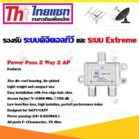 Thaisat Splitter power pass 2way Model 2ap รับประกัน 1ปี storetex watch