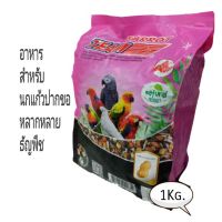 ปังปุริเย่ อาหารนกแก้ว Team Parrot สำหรับนกแก้วทุกสายพันธ์ สต็อกแน่น อาหาร นก อาหารนกหัวจุก อาหารนกแก้ว อาหารหงส์หยก