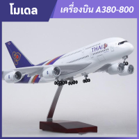 โมเดลเครื่องบิน Thai Airways แอร์บัส A380-800 ยาว 47ซม มาพร้อมไฟ LED ผ่านหน้าต่างของเครื่องบิน งานสวยสมจริง