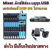 มิกเซอร์ปรับเสียง มิกเซอร์ 8ช่อง เครื่องผสมสัญญาณเสียง Mixer มี Bluetooth USB เอฟเฟกแท้ A-88 99dsp