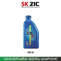 น้ำมันเครื่อง ZIC M5 20W50 SEMI-SYNTHETIC ขนาด 1 ลิตร