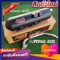 ท่อPCX160 2021-2023 ตัวล่าสุด ท่อPCX-160 2021 ท่อผ่า ท่อแต่ง ท่อ ผ่าแพร่ ท่อแพร่ ผ่าดังลั่น ท่อPCX 160 2021 ท่อPCX2021 ท่อPCX-2021 ท่อPCX 2021 ท่อPCXNEW