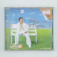 [01294] Karaoke เท่ห์ อุเทน พรหมมินทร์ : หัวใจลูกทุ่ง ชุดที่ 1 (CD)(USED) ซีดี ดีวีดี สื่อบันเทิงหนังและเพลง มือสอง !!