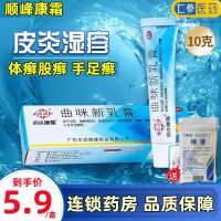 Shunfengkang Qumixin 10g Eczema Dermatitis Tinea