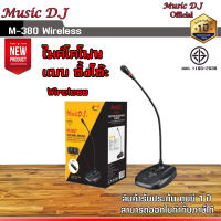 ไมโครโฟน Music D.J. รุ่น M380 Wireless Microphone