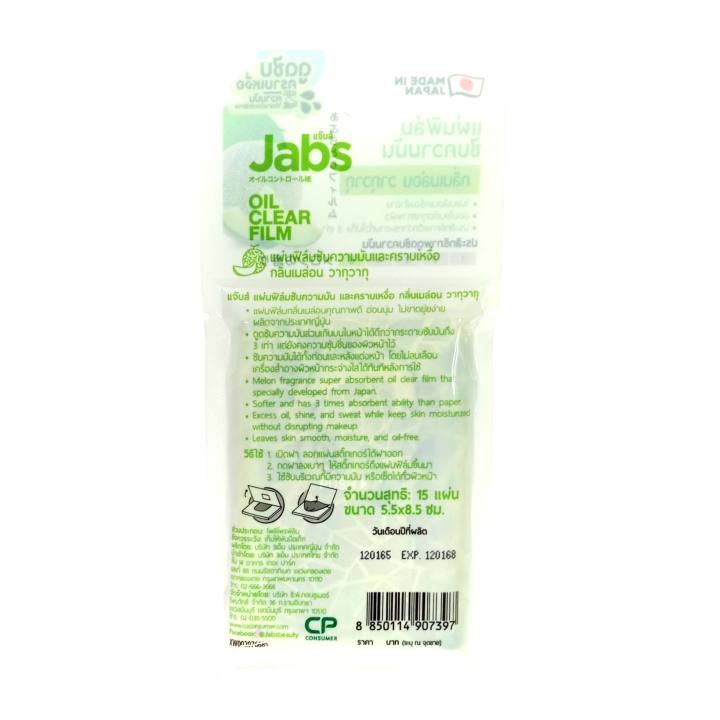 jabs-oil-clear-film-ฟิล์มซับความมัน-กลิ่นเมล่อน-วากุวากุ-x-2-ชิ้น