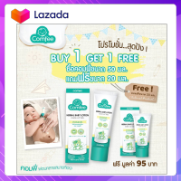 [1 แถม 1] Comfee Herbal Baby Lotion โลชั่นผสมสมุนไพร บรรเทาอาการท้องอืด ปลอดภัย ใช้ได้ตั้งแต่เด็กแรกเกิด (ขนาด 50ml แถม 20ml)