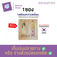 The History of Whoo Cheongidan Double Radiant Base Pink 1ml. รองพื้น หน้าฉ่ำวาว เปล่งปลั่ง ดูธรรมชาติ เบสกลืนได้กับทุกเฉดสีผิว สินค้าพร้อมส่ง