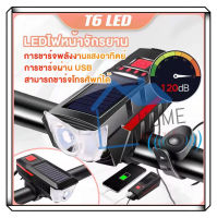 ไฟหน้าจักรยาน LED ไฟจักรยาน สำหรับจักรยานเสื้อภูเขา ชาร์จไฟบ้านได้และพลังงานแสงอาทิตย์ สามารถชาร์จมือถือได้  120เดซิเบล แตรไฟฟ้าสูง