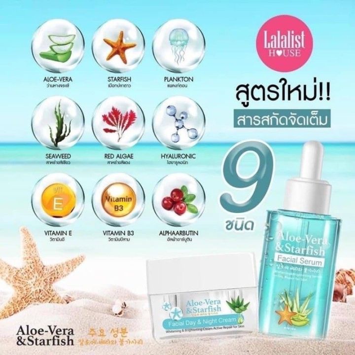 แพ็คเก็จใหม่-1แถม1-เซรั่มว่านปลาดาว-ครีม