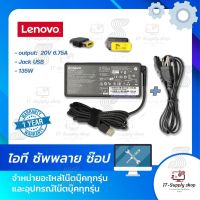 คุณภาพดี  สายชาร์จ Lenovoของแท้ 20V/6.75A 135W หัว USB สายชาร์จ Lenovo IdeaPad Gaming 3 15ARH05 สายชาร์จ เลอโนโว่ อะแดปเตอร์ มีการรัประกันคุณภาพ  ฮาร์ดแวร์คอมพิวเตอร์