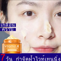 ครีม หน้า ขาว ใส Vitamin C ครีมทาฝ้ากระ ครีมทาหน้าขาว ครีมบำรุงหน้า ครีมทาฝ้า ครีมทาฝ้าหนาๆ ครีมรักษาฝ้า  กำจัดฝ้า จุดด่างดำ ครีบทาหน้าขาว