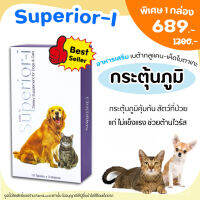 Superior-i (ยกกล่อง 30 เม็ด)ซุปพีเรีย-ไอ อาหารเสริม เบต้ากลูแคน เห็ด ไมตาเกะ กระตุ้นภูมิคุ้มกัน 2 เดือนขึ้นไป