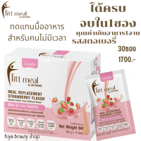 ส่งฟรี อาหารควบคุมน้ำหนัก ทดแทนมื้ออาหาร ทดแทนอาหาร กิฟฟารีน Giffarine 14ซอง 1700 บาท