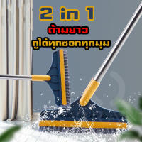 แปรงถูพื้น 2in1แปรงขัดพื้น แปรงขัดพื้นห้องน้ํา มัลติฟังก์ชั่น มีที่ปาดน้ำ ขัดได้ทุกซอกทุกมุม