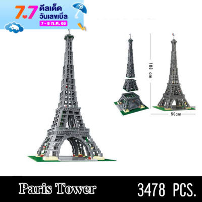 ตัวต่อ ของเล่น จีน  17002  Eiffel Tower ความสูง 1.08 เมตร จำนวน 3478 ชิ้น ตัวต่อ [พร้อมส่ง]