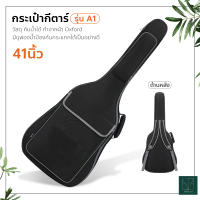 Guitar Bag กระเป๋ากีตาร์ ไฟฟ้า ขนาด 36 และ 41นิ้ว บุฟองน้ำหนา 10mm. รุ่น A1 กระเป๋ากีตาร์โปร่ง ✔✔สีดำ✔✔