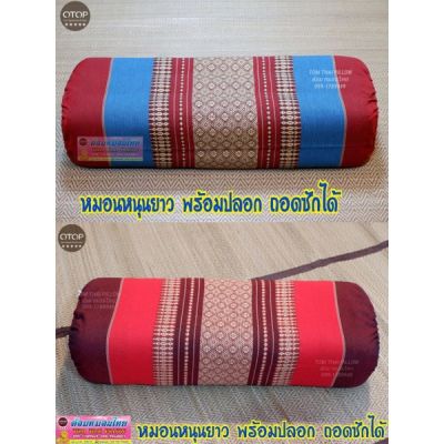 MON หมอนหนุน หมอนหนุนยาวเกรด A+พร้อมปลอก ถอดซักได้ ขนาด 52×18×13 cm. หมอนสุขภาพ สอบถามช่องแชทได้ค่ะ