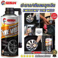 สเปรย์ปะยางฉุกเฉิน พร้อมเติมลม Getsun Tyre Weld 450ml./1116B ที่เติมลม ที่เติมลมรถางรั่ว ยางแบน พร้อมเติมลม*****เเถมฟรีผ้าไมโครไฟเบอร์1ผืน*****