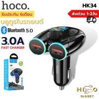 Hoco HK34 MP3 อุปกรณ์รับสัญญาณบลูทูธในรถยนต์ รองรับ Flash Drive USB / TF Card / Car Charger Bluetooth FM Transmitter