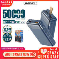 แบตเตอรี่สำรอง REMAX รุ่น RPP-199 ความจุแบต30000mAh /รุ่น RPP-200 ความจุแบต มากว่า 3หมื่น รองรับ ชาร์จเร็ว 22.5w Type-C เป็นทั้งอินพุตและเอาท์พุต มีสายชาร์จในตัว มีที่วางโทรศัพท์ มีไฟฉายLED