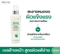 ProYou Sensitive ATP Foam Cleansing (165ml) โปรยู สกินแคร์เกาหลี : เจลล้างหน้าผิวแห้งและผิวแพ้ง่าย ทำความสะอาดได้อ่อนโยน ไม่ทำให้ระคายเคืองผิว