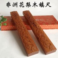 Rosewood Mahogany Town Ruler Four Treasures Kit Town Ruler Chinese Style Elements Three-dimensional Embossed Effect Paperweight Ruler