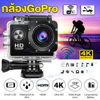 ?ชุดคุ้มสุด? กล้องกันน้ำได้ Gopro Action Camera จอ2.0นิ้ว Full HD 1080p กล้องขนาดเล็ก กล้องติดหมวกกันน็อค กล้องติดหมวก กิจกรรมดำน้ำ พาฉันบันทึกโลก