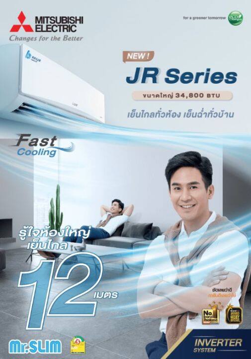 แอร์mitsubishi-electric-ติดผนัง-ระบบinverter-รุ่น-msy-jr34vf