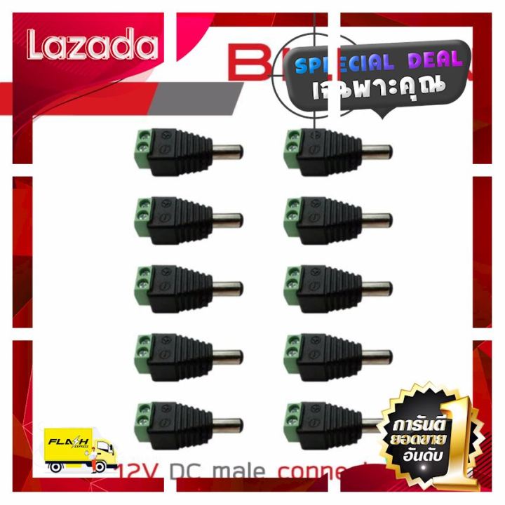 สินค้ามาใหม่-gift-12v-dc-male-connector-สำหรับกล้องวงจรปิด-10-ชุด-ถูกเว่อร์-ช้าหมด