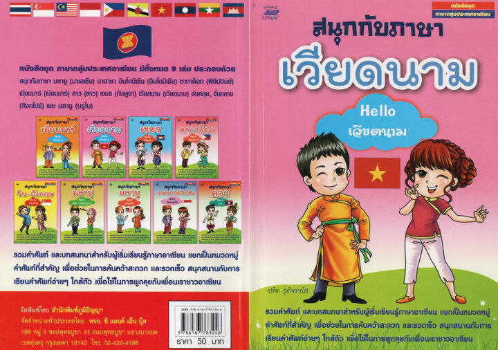 สนุกกับภาษาเวียดนามhelloเวียดนาม50บ-3246