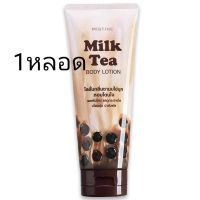 ? มิสทิน โลชั่นชานมไข่มุก มิสทิน มิ้ลค์ ที บอดี้ โลชั่น 200 มล.MISTINE MILK TEA BODY LOTION 200 ML. [ ใหม่ล่าสุด ]