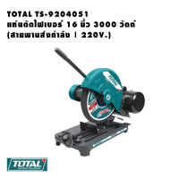 แท่นตัดไฟเบอร์ 16นิ้ว TOTAL 3000วัตถ์ รุ่น TS9204051