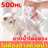 Wec โฟมอาบแห้งแมว ไม่ต้องล้างน้ำ ครีมอาบน้ำหมา 500ml โฟมเยอะ ตั้งครรภ์ ลูกสุนัขลูกแมว ป่วย ภูมิคุ้มกันไม่ดี กำจัดหมัด อาการคันที่ผิวหนัง ดับกลิ่น สูตรปลอดภัยไม่กลัวเลีย แชมพูอาบน้ำหมา แชมพูอาบน้ำแมว แชมพูสุนัข    แชมพูอาบน้ำสุนัข โฟมอาบน้ำแห้งแมว