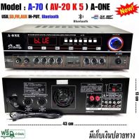 New เครื่องแอมป์ขยายเสียง BLUETOOTH คาราโอเกะ AMPLIFIER SYSTEM USB MP3 SD CARD แบรนด์ A-ONE รุ่น -AV-20-K5-(A-70) tnk autosound